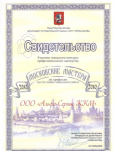 Участник городского конкурса профессионального мастерства «Московские Мастера»