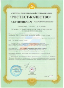 Сертификат РОСТЕСТА
