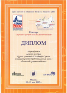 Конкурс «Лучшие услуги для малого бизнеса»